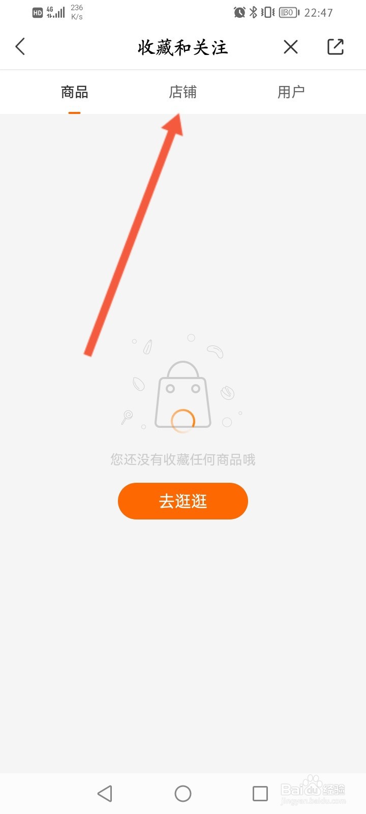 来伊份怎么查看收藏的内容