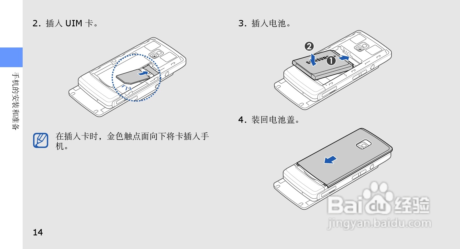 三星SCH-M609手机使用说明书:[2]