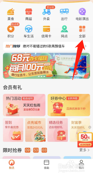 如何在建行生活APP查询公积金