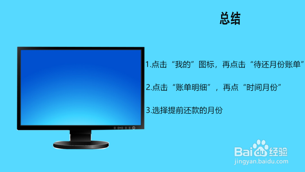 分期乐如何提前还款