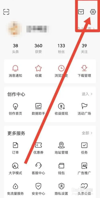 如何使用今日头条APP开启无痕搜索功能
