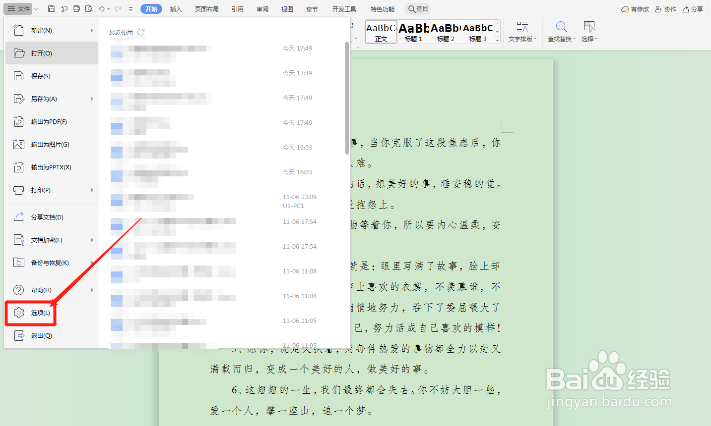 怎么修改WPS文字的保存格式