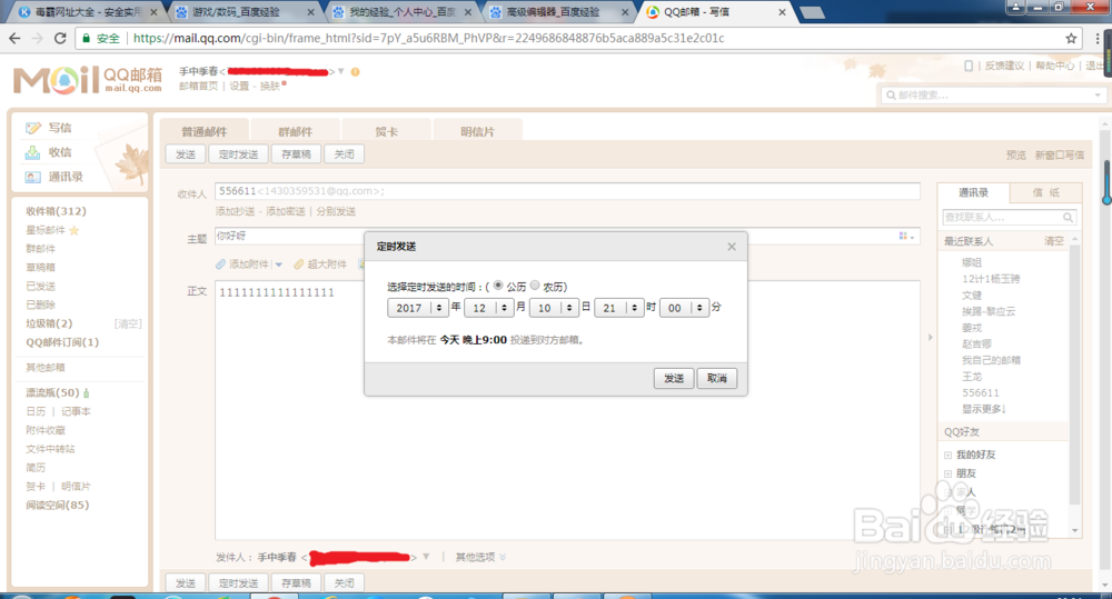 QQ邮箱发生文件