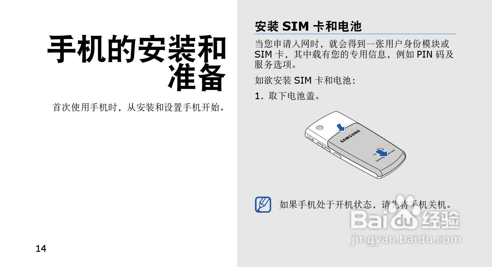 三星SGH-L168手机使用说明书:[2]