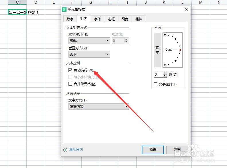 excel单元格自动换行
