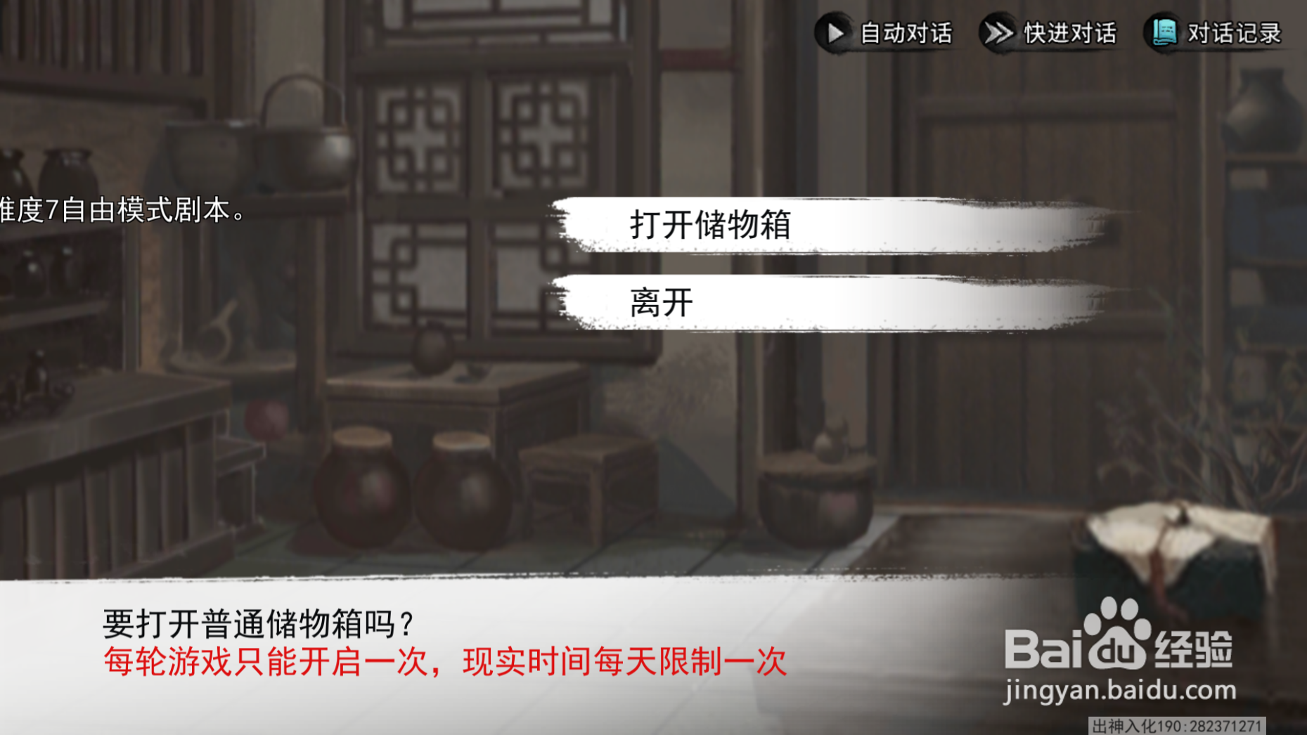 我的侠客怎么保管道具