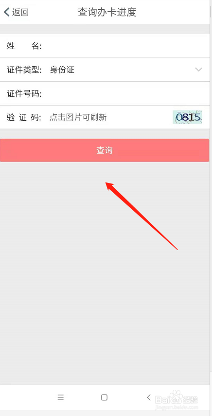 怎么查询工商银行信用卡申请进度