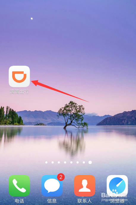 滴滴出行怎么预约快车