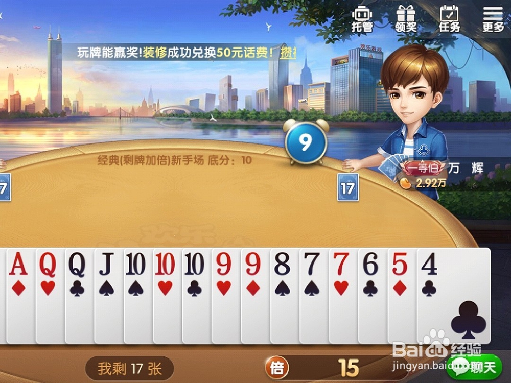 斗地主怎么倒茶