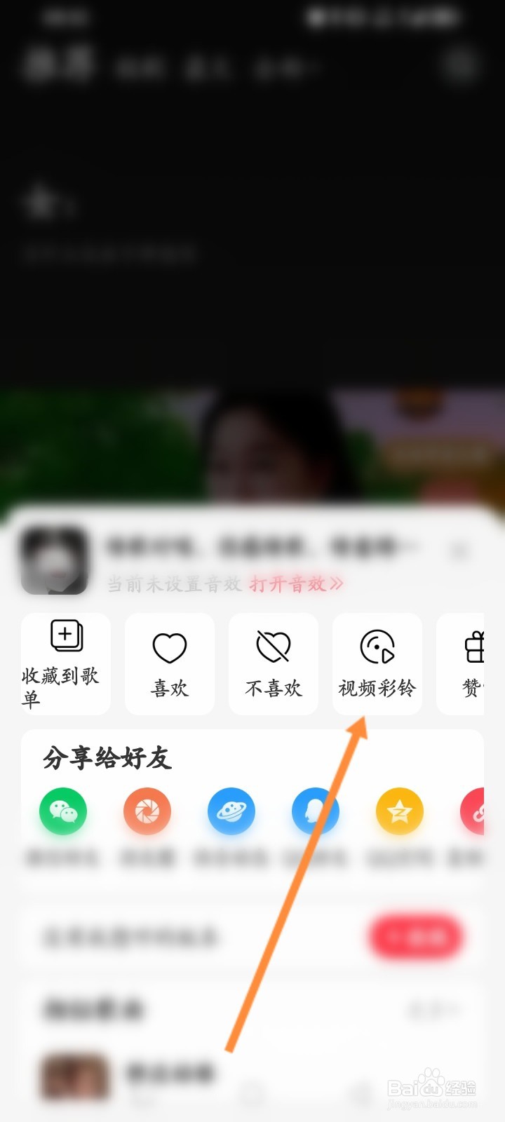 快音软件怎么设置短视频为视频彩铃