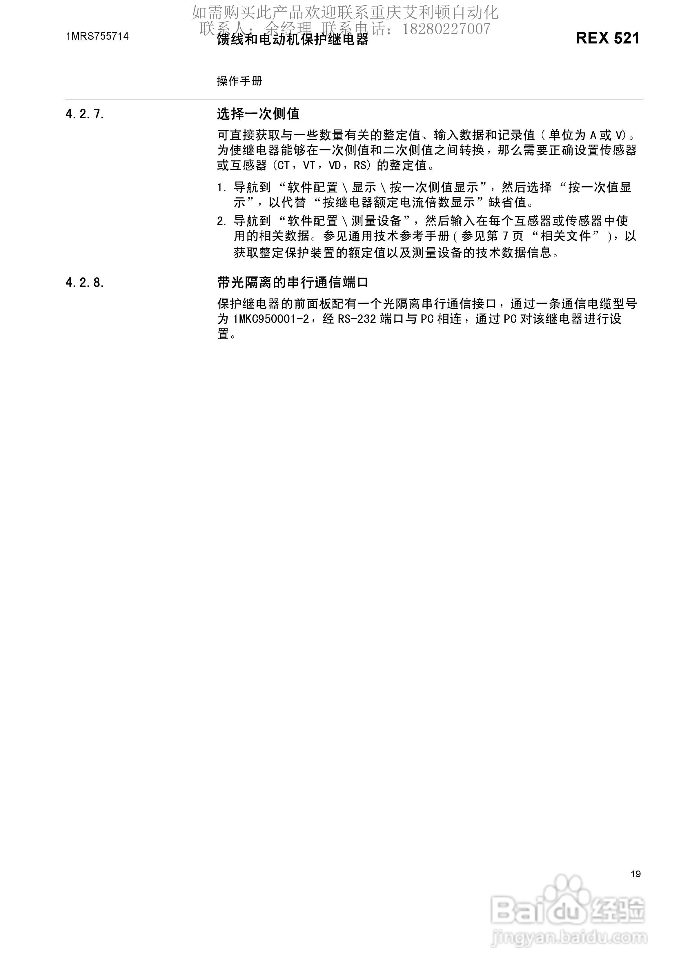 ABB/REX521保护继电器操作说明书:[2]