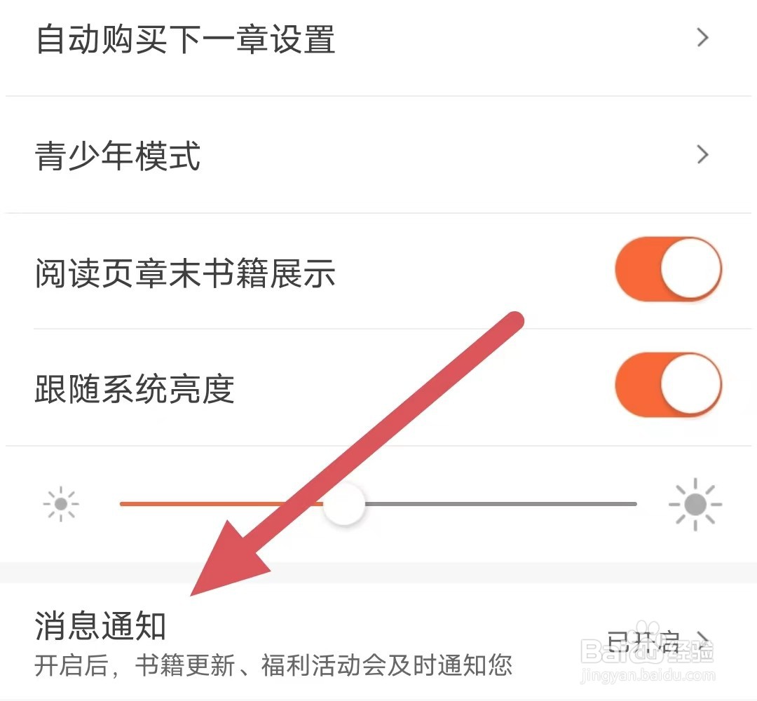 宜搜小说如何查看消息通知