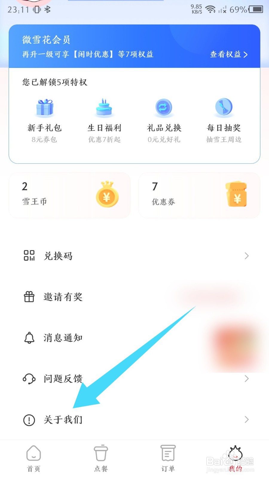 蜜雪冰城怎么绑定微信