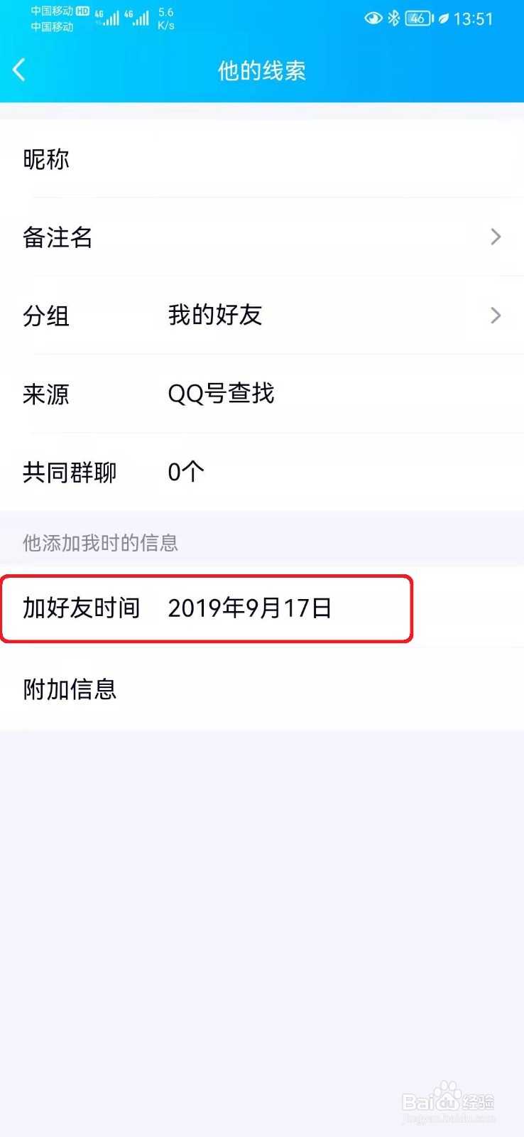 如何查看添加QQ好友的时间