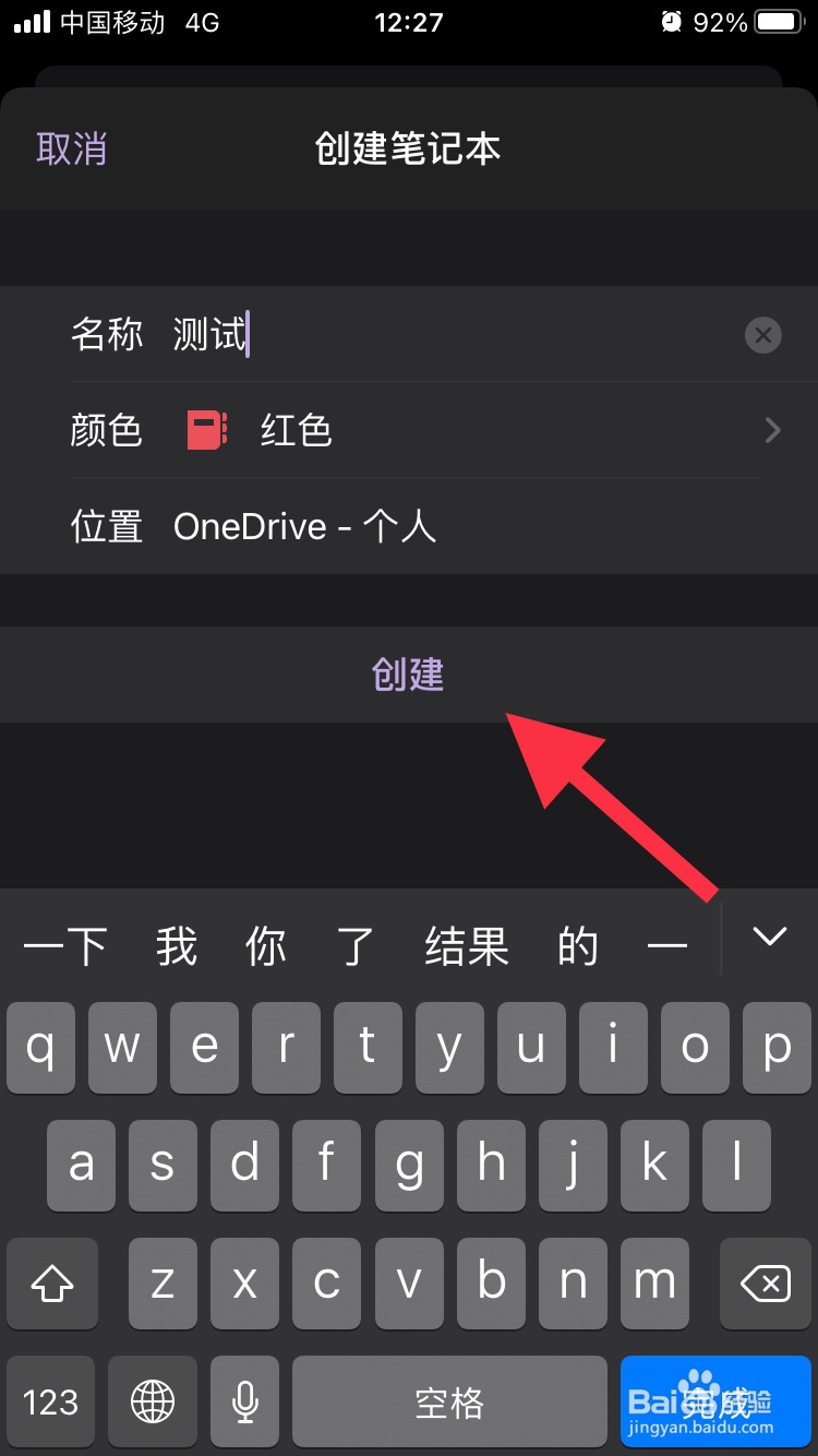 OneNote如何创建新的笔记本