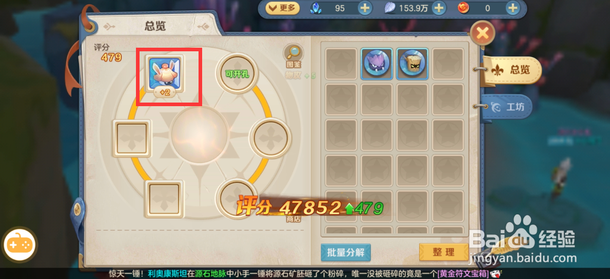 你好呀勇士手游怎么镶嵌符文？