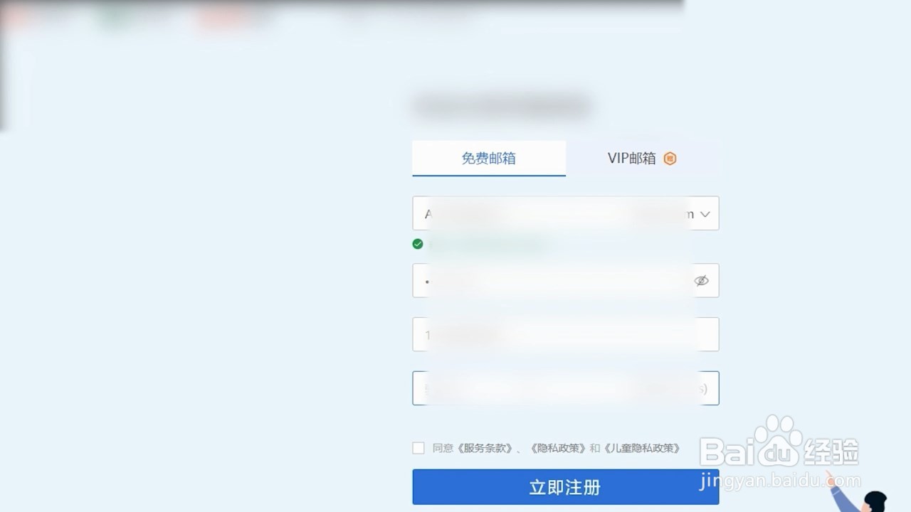 email怎么注册