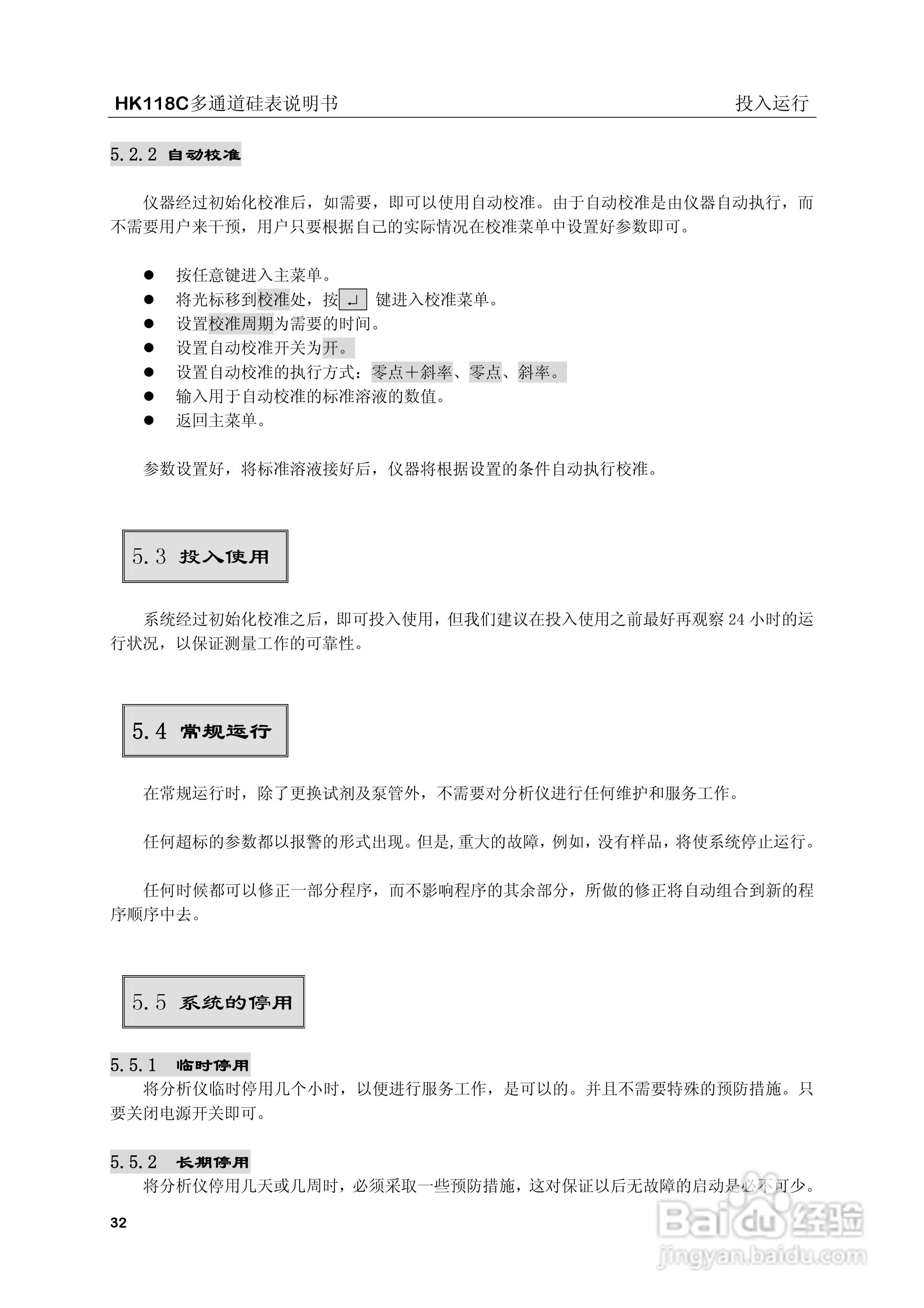 HK-118C型硅酸根监测仪说明书:[4]