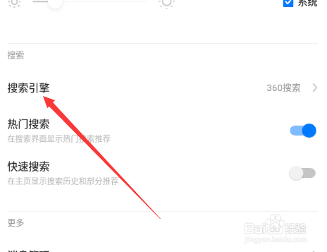 360手机浏览器怎么切换搜索引擎为百度