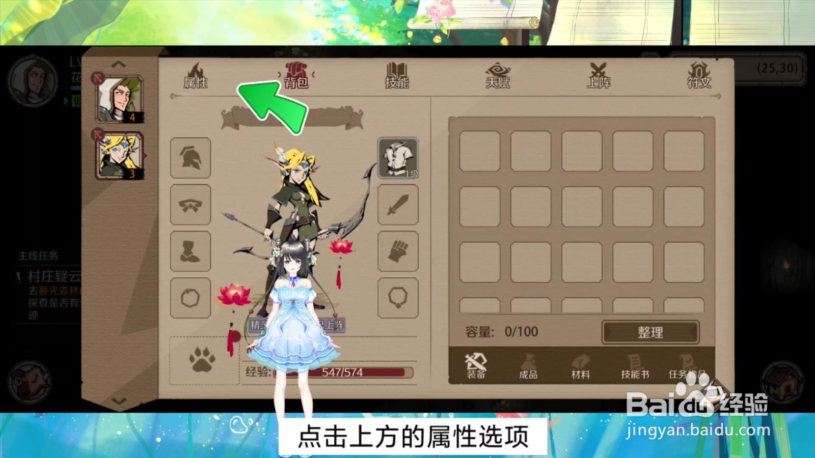 时间之钥怎么给角色加点