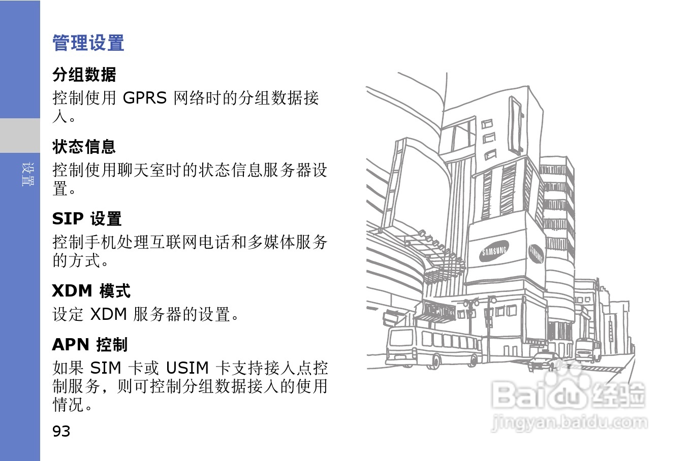 三星GT-I8910U手机使用说明书:[11]