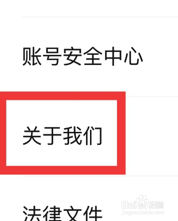 欢喜首映怎样查看关于我们