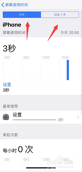 iPhone怎么查看每天使用的软件记录及使用时间