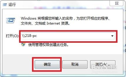 快速连接共享打印机