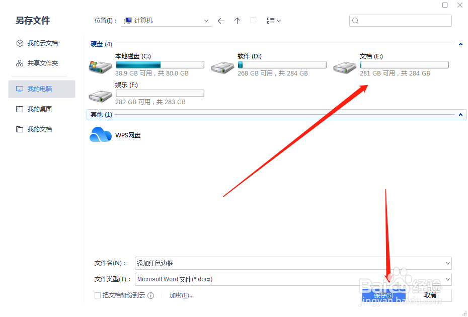 word文件怎么设置另存为