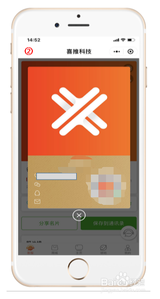 如何转发喜推人工智能名片？