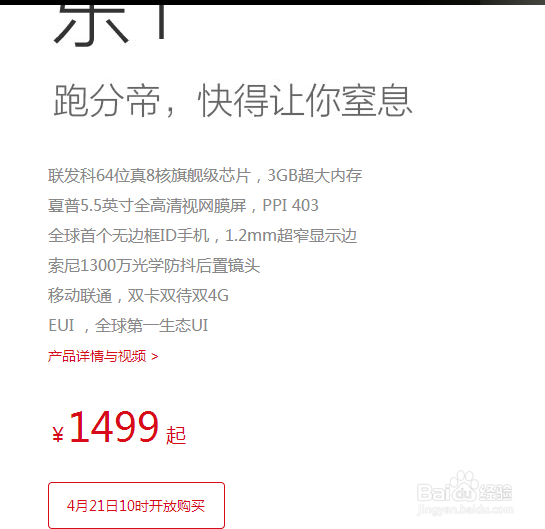 乐视手机怎么预约 乐1 乐1pro 乐max购买流程