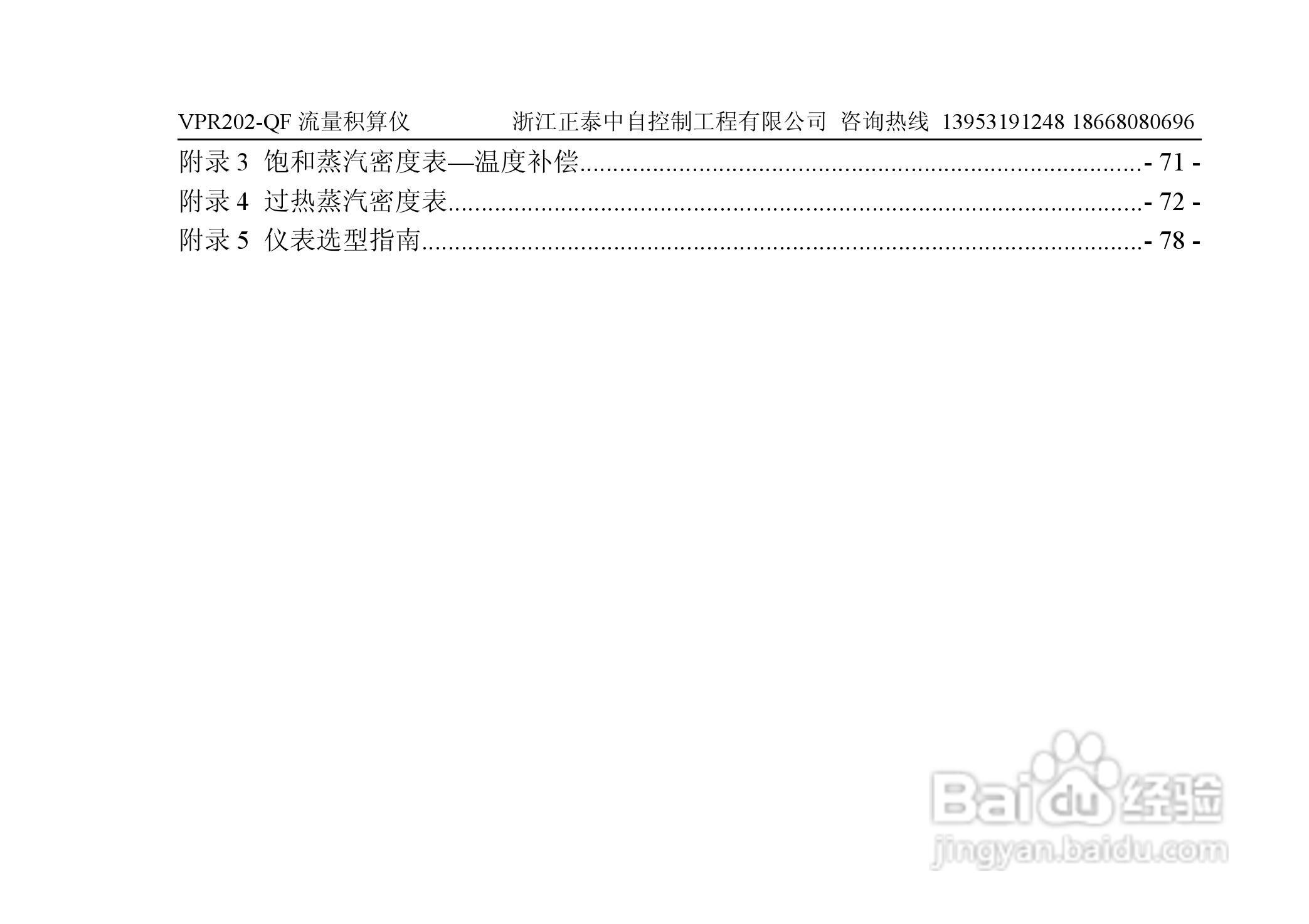VPR202-QF流量积算仪用户手册:[1]