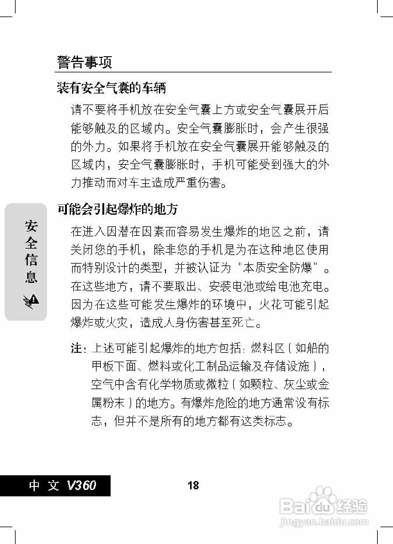 摩托罗拉V360手机使用说明书:[2]