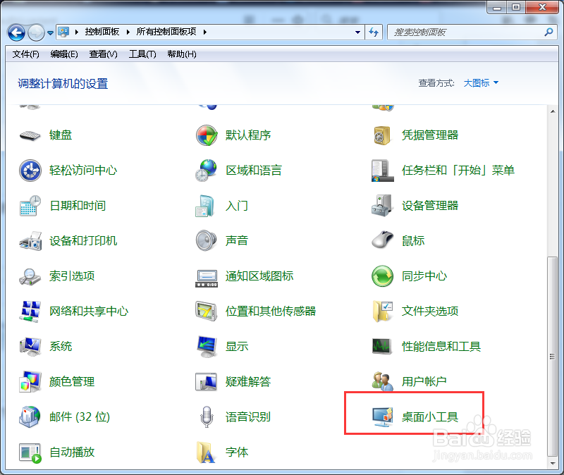 win7系统怎么在桌面显示日历？