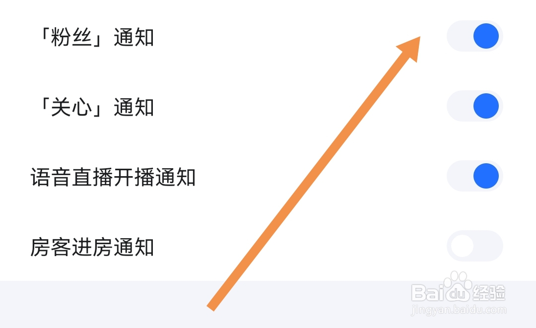 怎么开启TT语音软件粉丝通知