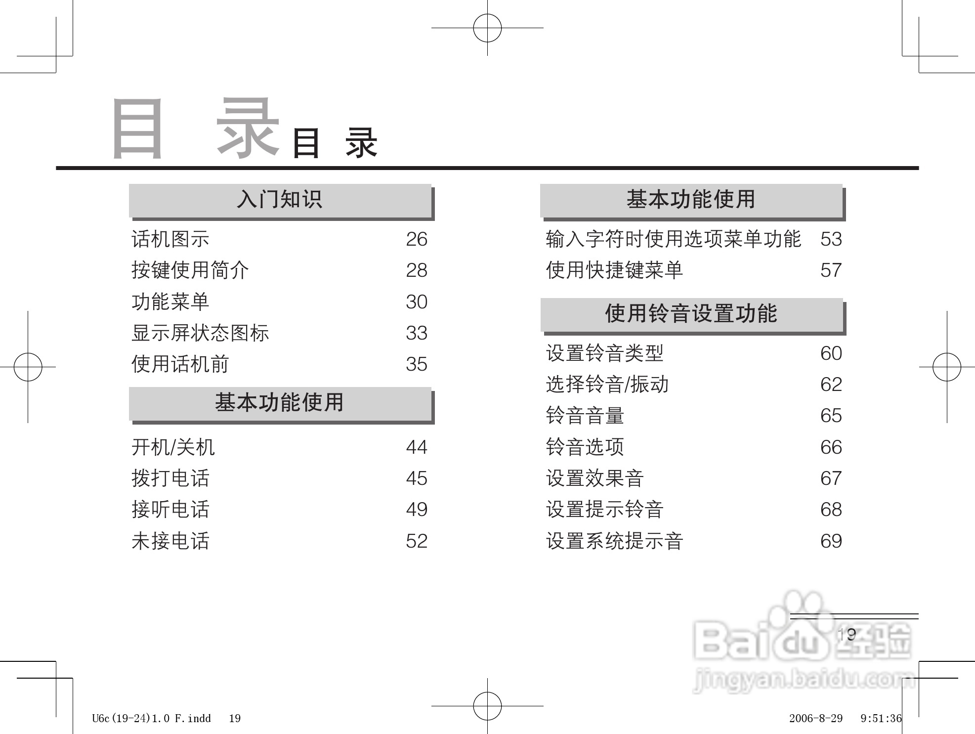 摩托罗拉U6c手机使用说明书:[2]