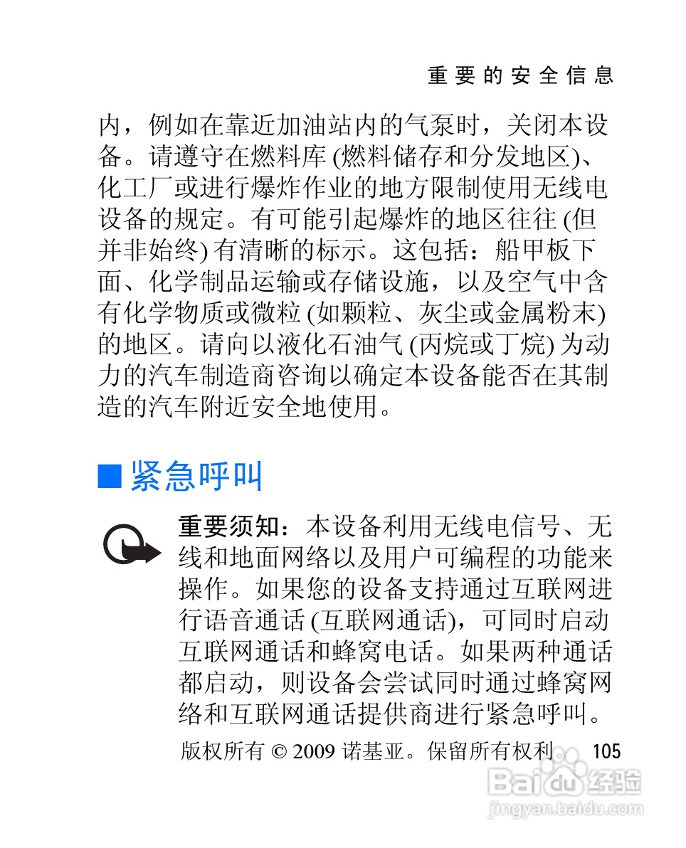 诺基亚2228手机使用说明书:[11]