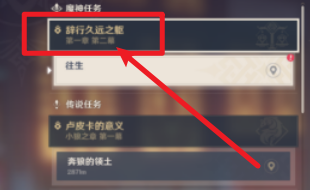 原神辞行久远之躯怎么触发