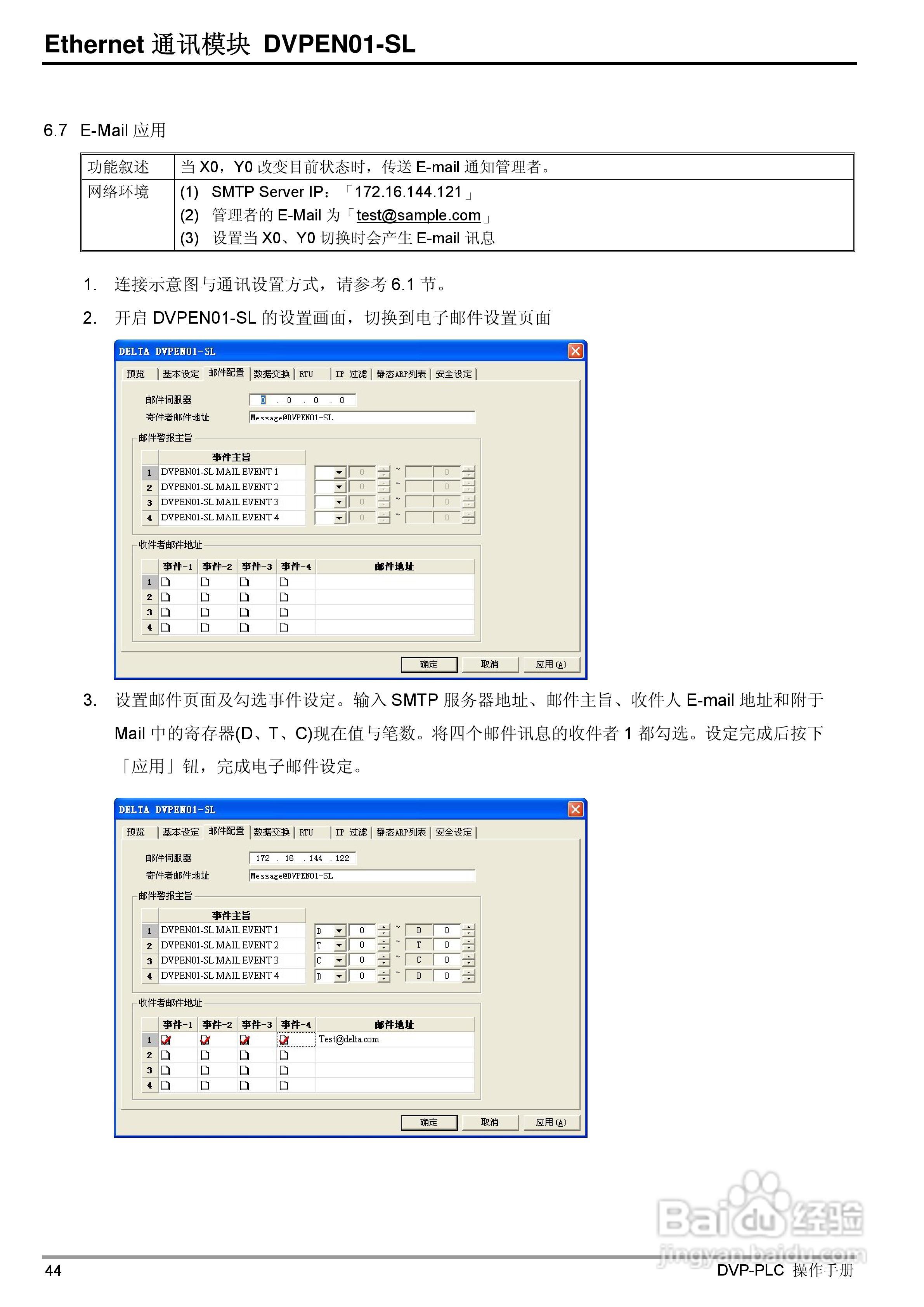 台达DVPEN01-SL Ethernet通信模组操作手冊:[5]