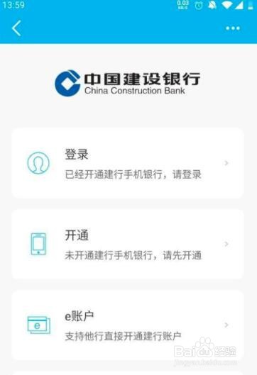 建设银行app怎么设置主题
