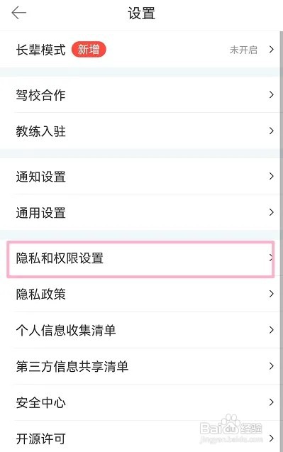 驾考宝典程序化广告如何关闭