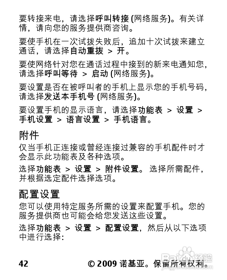诺基亚2330C手机使用说明书:[5]