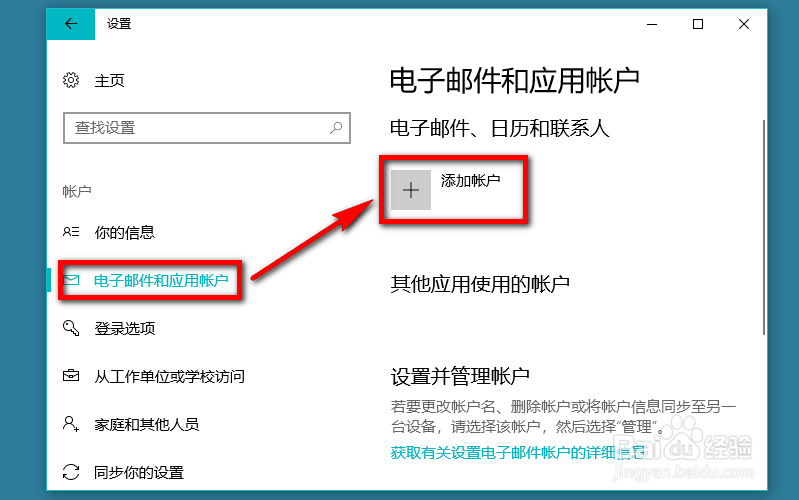 win10自带邮件系统如何绑定QQ邮箱/163邮箱