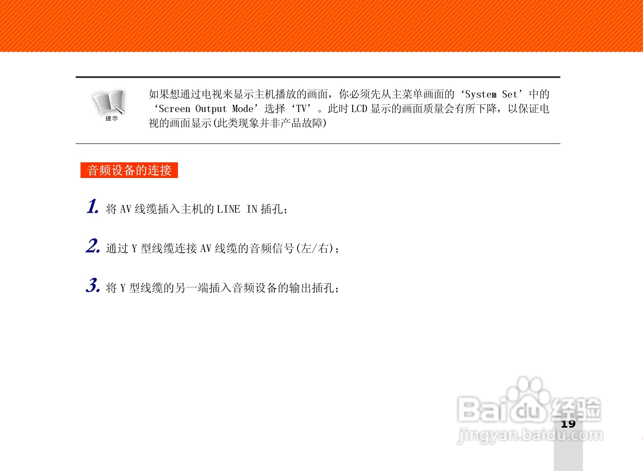 长虹朝华 PMP-MV500 MP3说明书:[2]