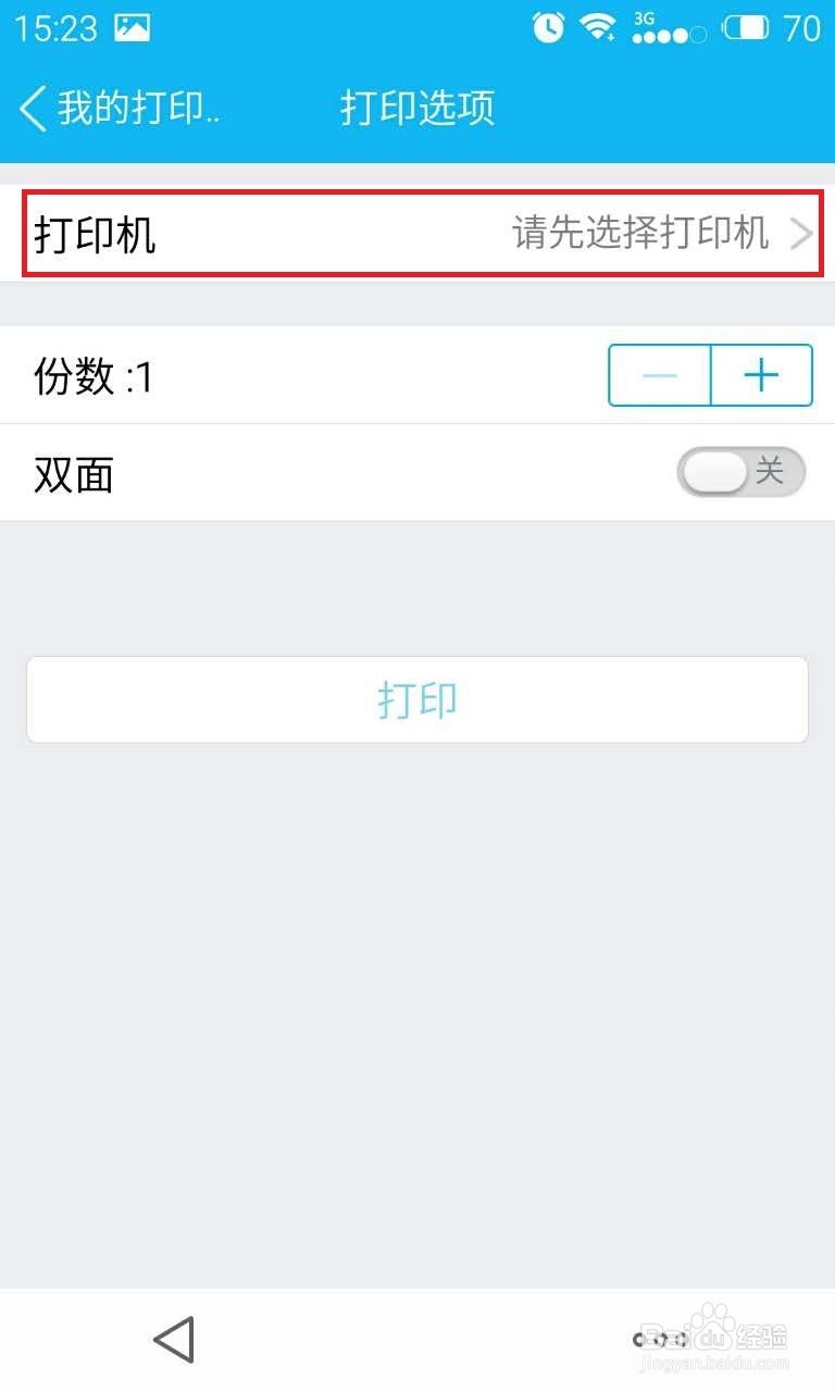 手机连接打印机的方法