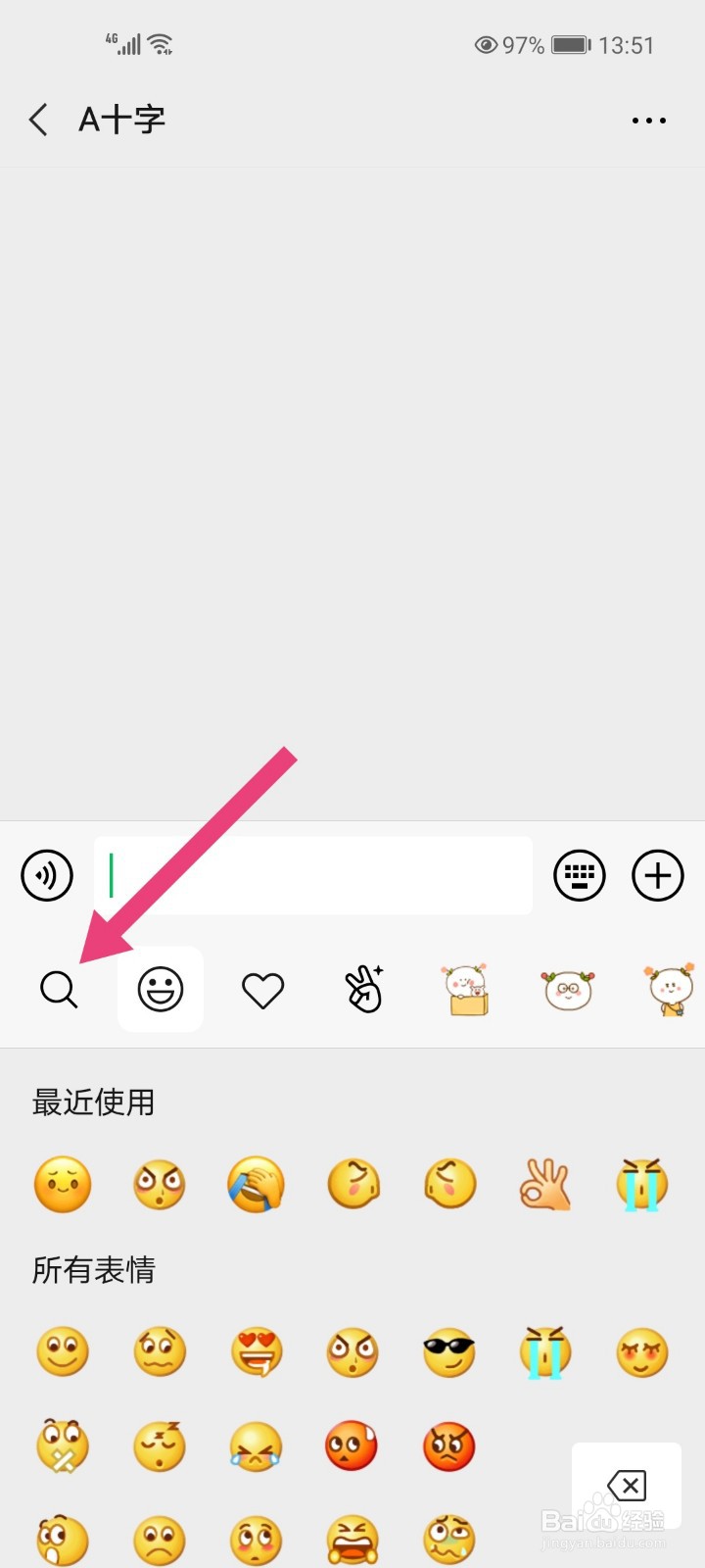 微信怎么在表情面板中搜索表情