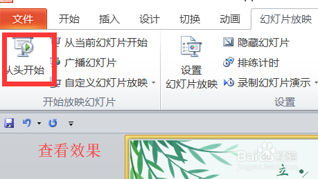 PPT如何设置自动播放时间功能