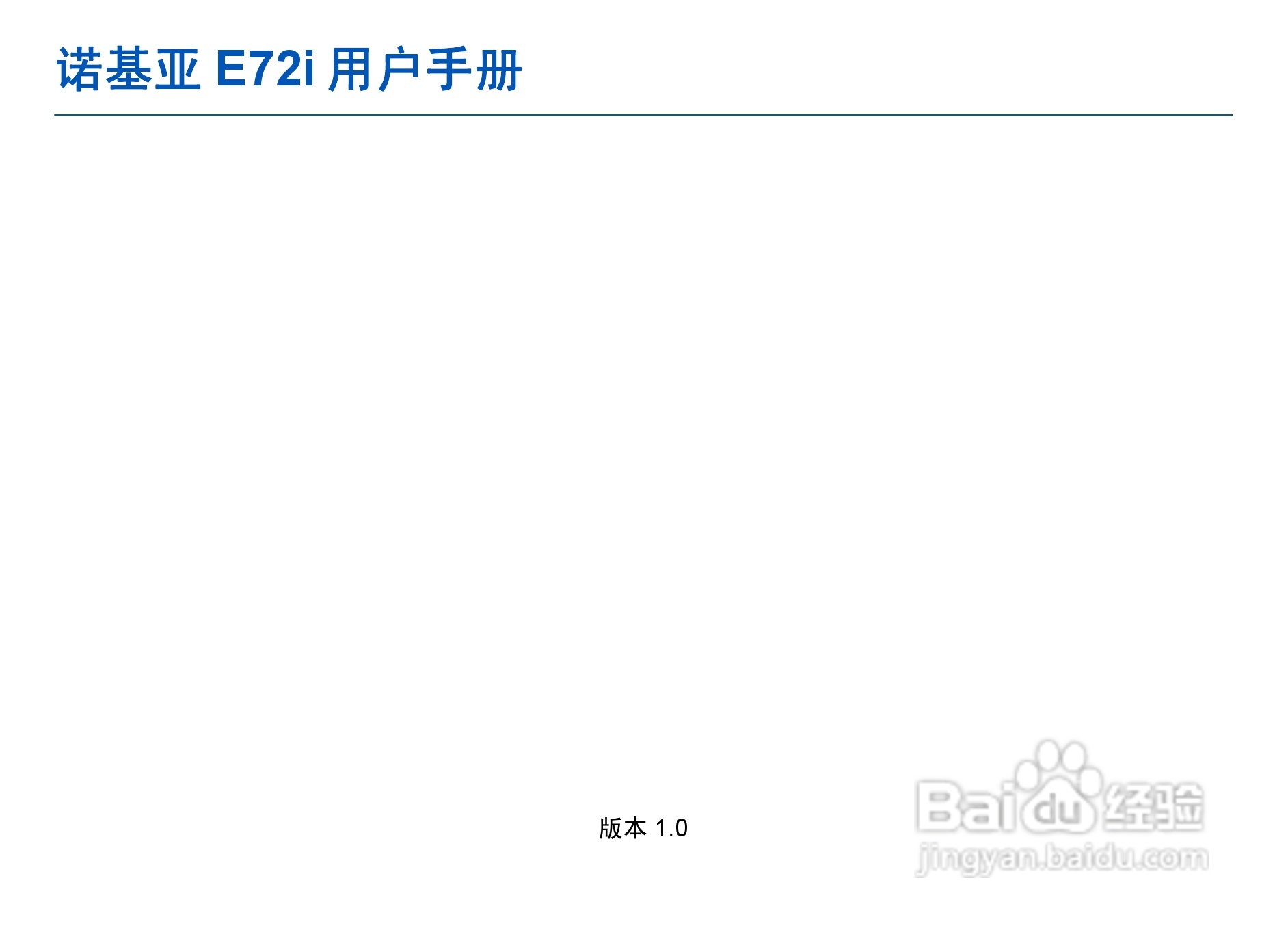 诺基亚E72i手机使用说明书:[1]