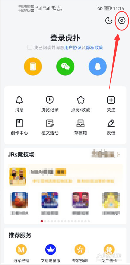 虎扑怎么关闭移动网络状态下视频自动播放功能
