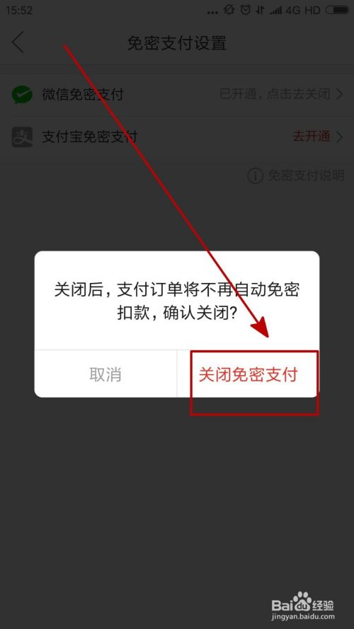 拼多多怎么关闭免密支付